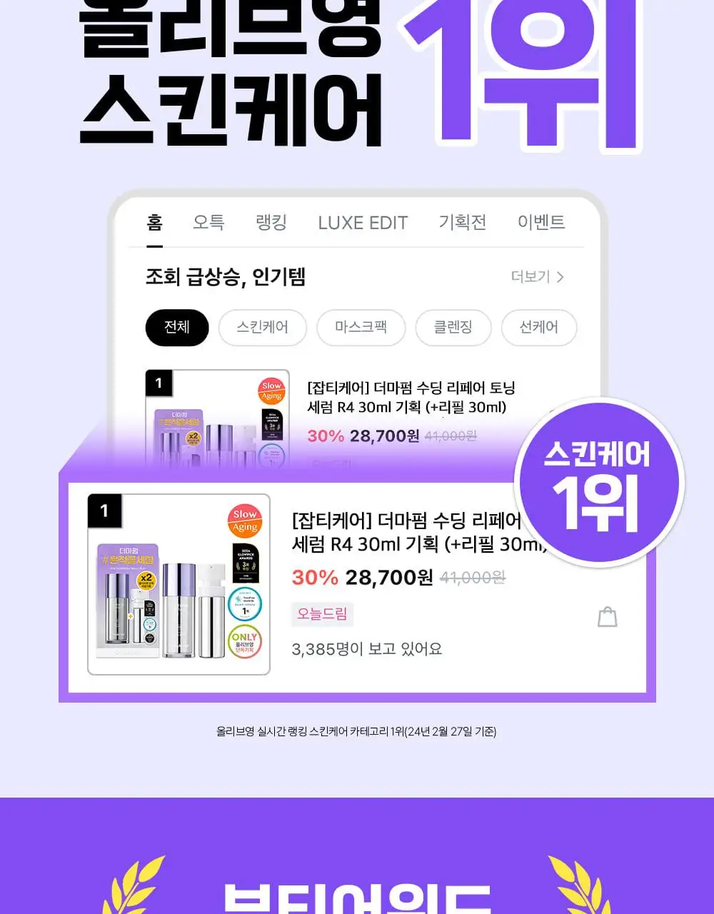 [나띠PICK][잡티케어] 더마펌 수딩 리페어 토닝 세럼 R4 30ml 기획 (+리필 30ml) 상세페이지 3